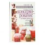 Книга «Консервирование. Лучшие рецепты» в Казани